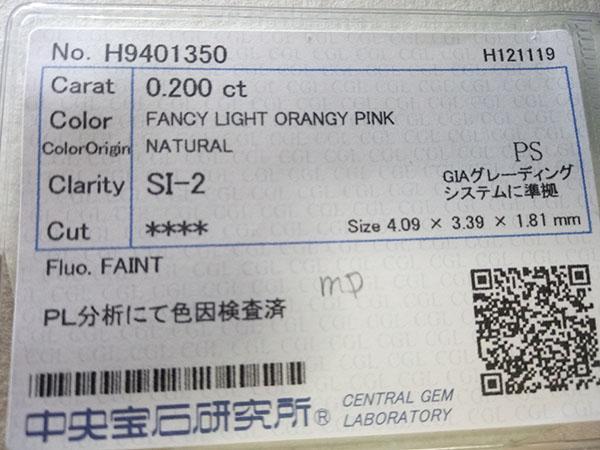0.200 Carat Fancy Light Orangy Pink SI2 Natural Loose Diamond 天然 ピンク ダイヤ 5